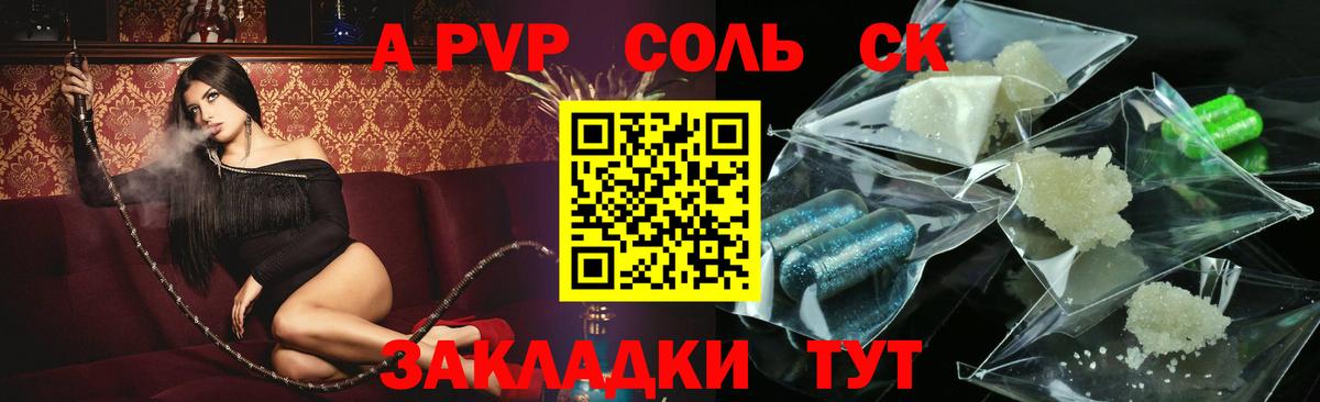 А ПВП VHQ  А ПВП Crystall  Новотроицк  Alpha PVP СК  A PVP  Вход с VPN 
