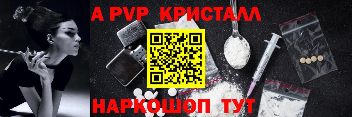 Alfa_PVP Crystall Новотроицк