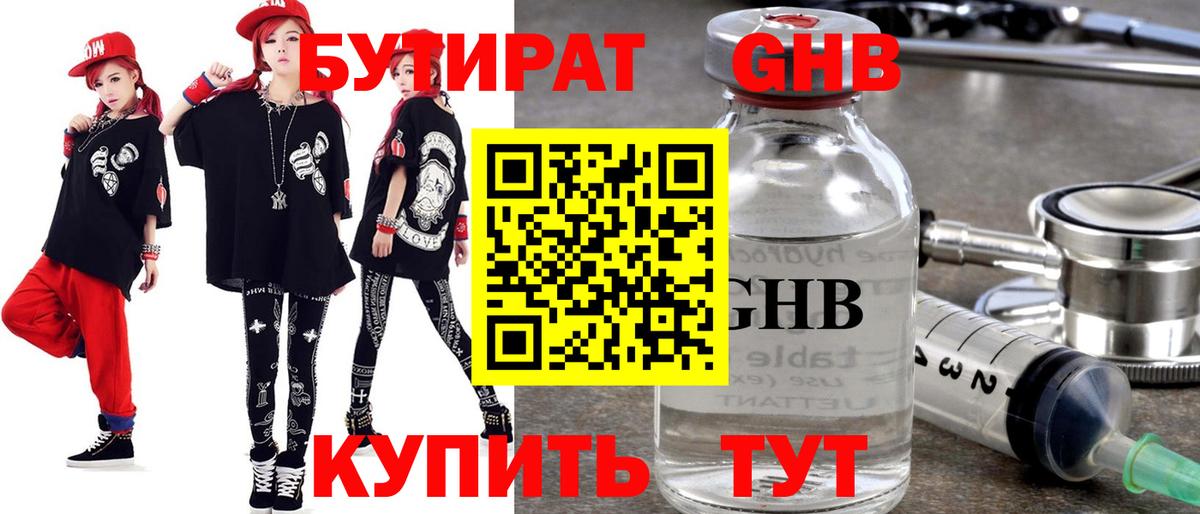 Новотроицк  БУТИРАТ 99%  БУТИРАТ  Вход с VPN 