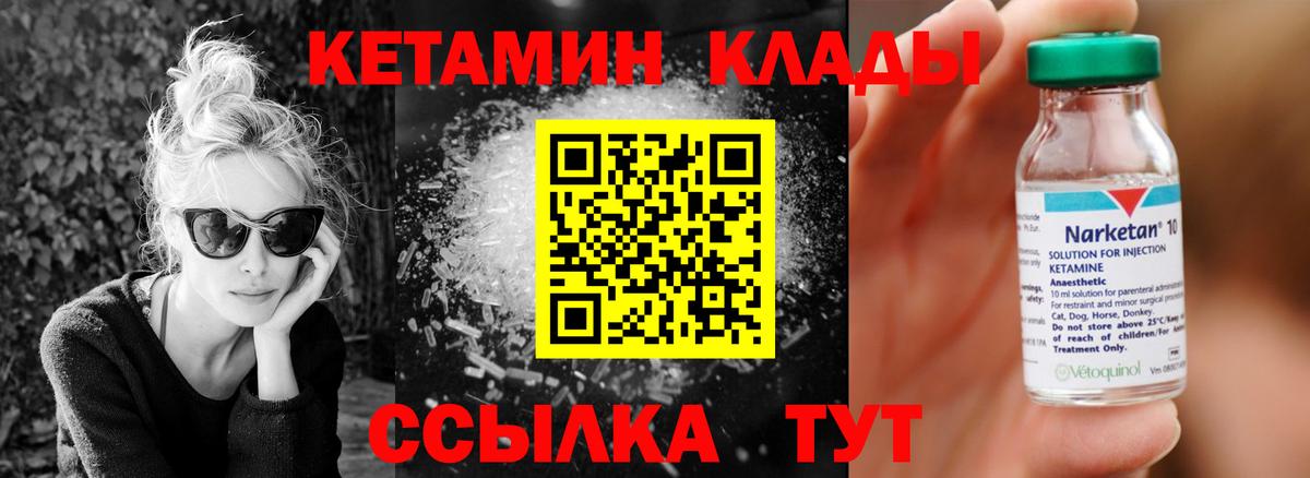 КЕТАМИН VHQ  Вход с VPN  Новотроицк  КЕТАМИН ketamine 