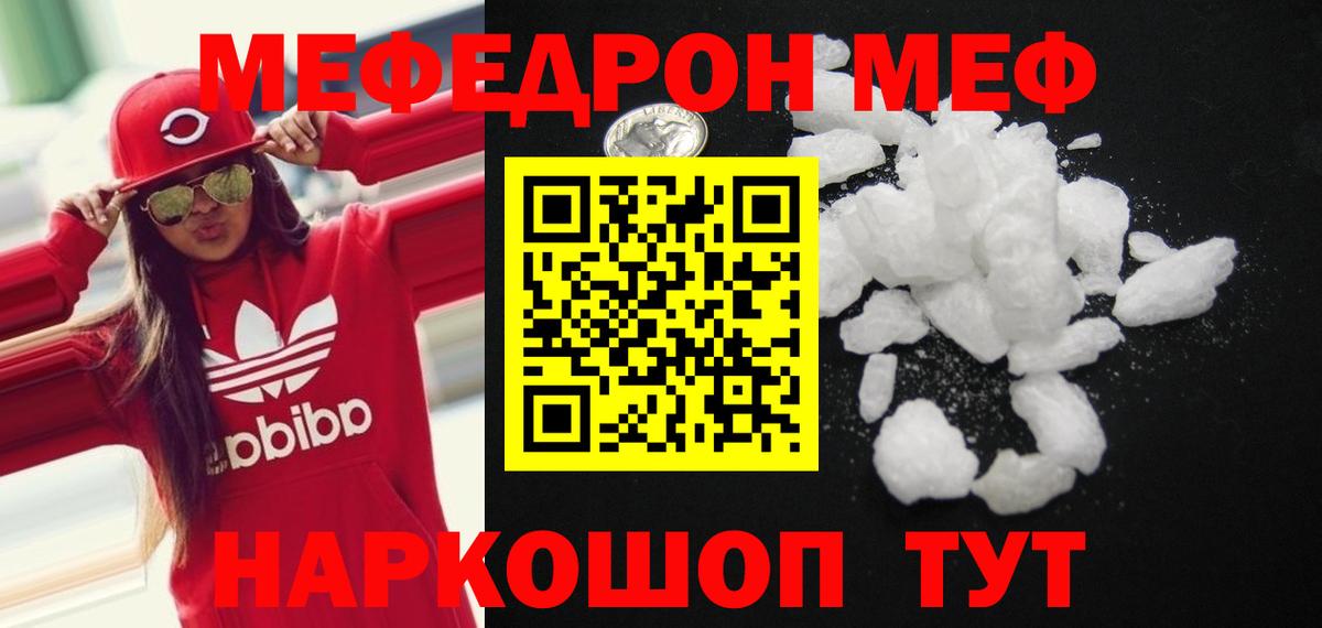Меф мяу мяу мука Новотроицк