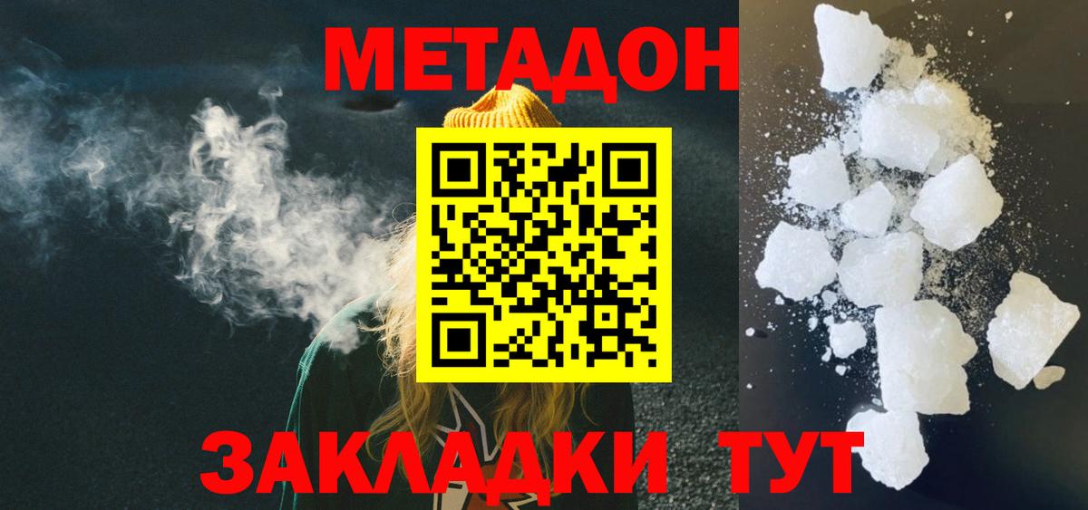 Новотроицк  МЕТАДОН мёд  Вход с VPN  МЕТАДОН белоснежный 