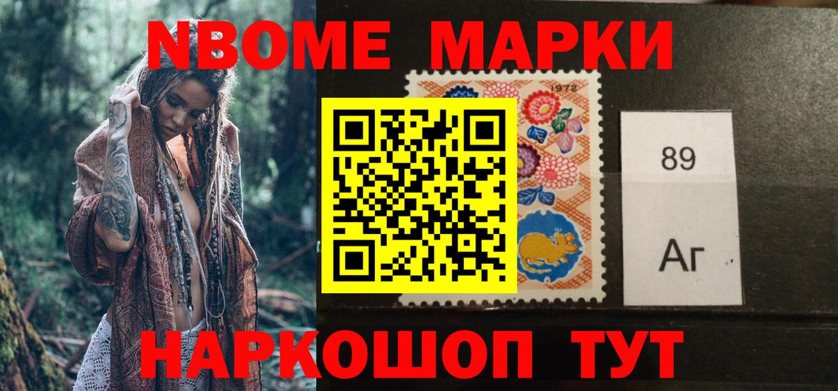 Марки N-bome  Наркотические марки 1,8мг  Наркотические марки 1,8мг  Вход с VPN  Новотроицк 