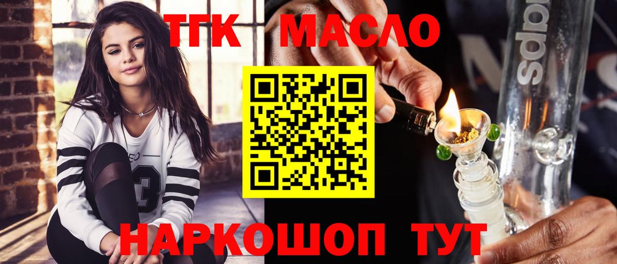 Новотроицк  ТГК вейп с тгк  Вход с VPN  цены   ТГК гашишное масло 