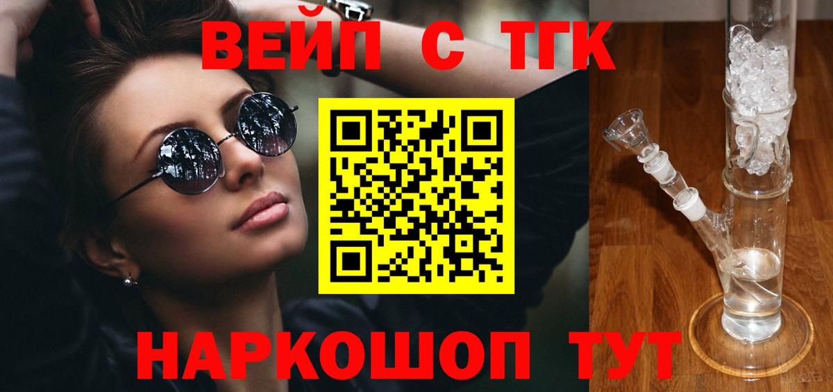 ТГК жижа Новотроицк